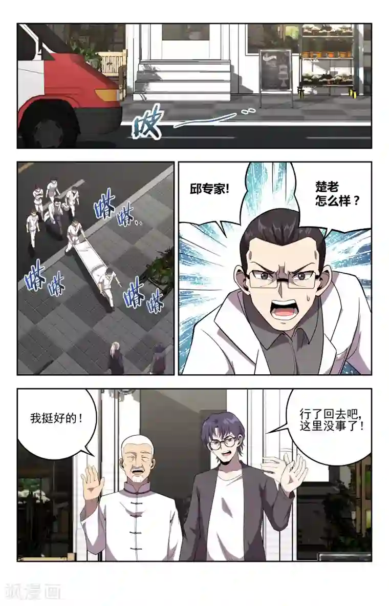 神仙婚介所第26话 杯莫停