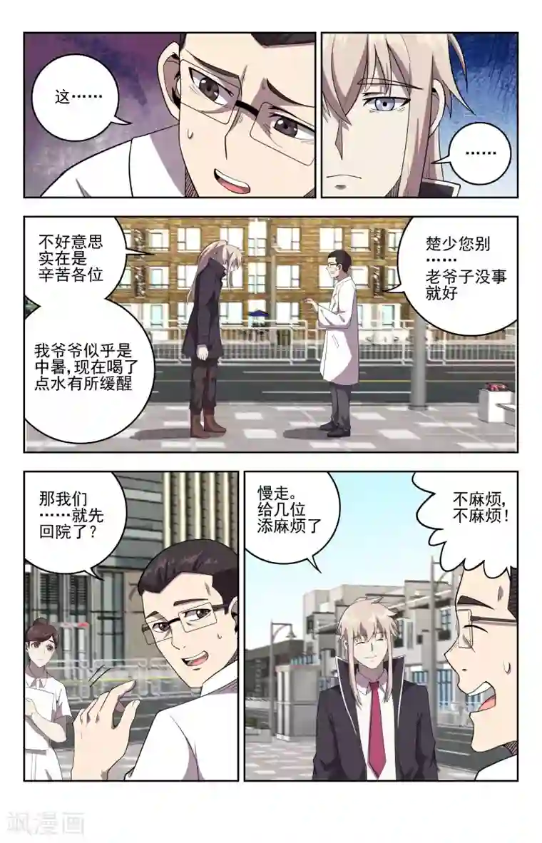 神仙婚介所第26话 杯莫停