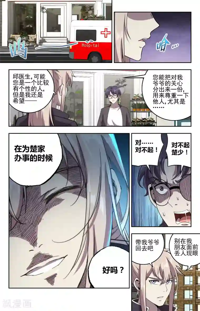 神仙婚介所第26话 杯莫停