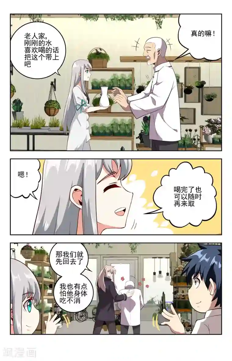 神仙婚介所第26话 杯莫停