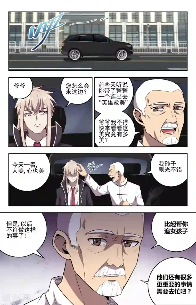 神仙婚介所第26话 杯莫停