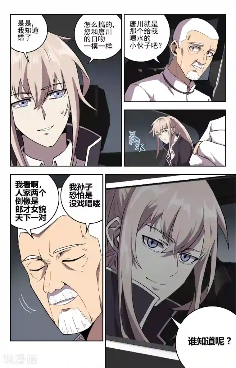 神仙婚介所第26话 杯莫停