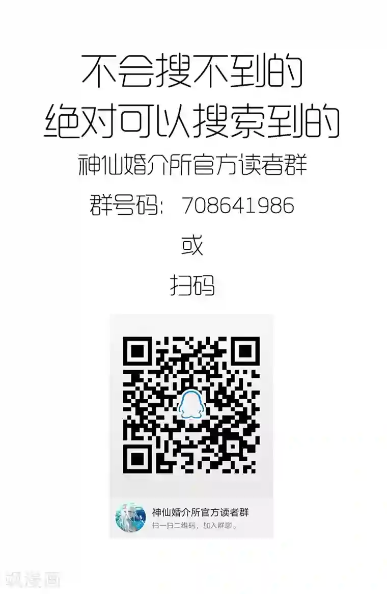 神仙婚介所4月23号停更通知