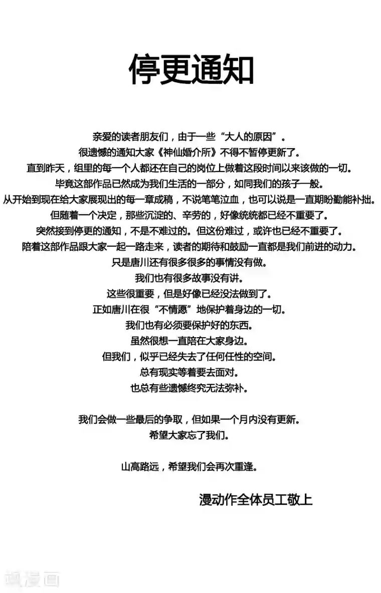 神仙婚介所4月23号停更通知