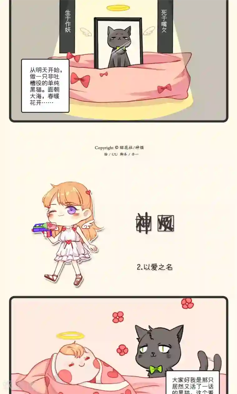 神烦第1话