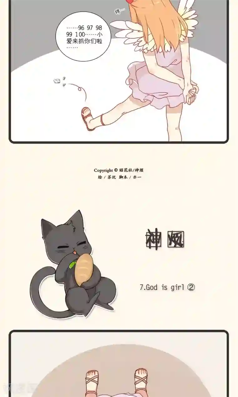 神烦第3话