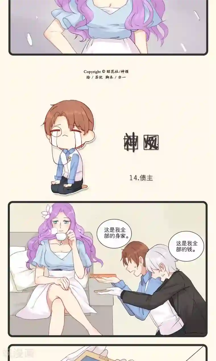神烦第5话