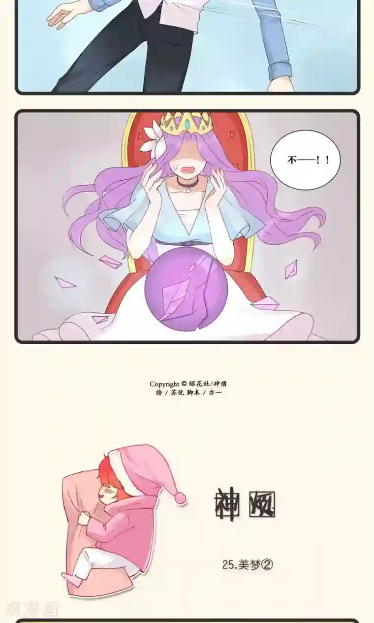 神烦第7话