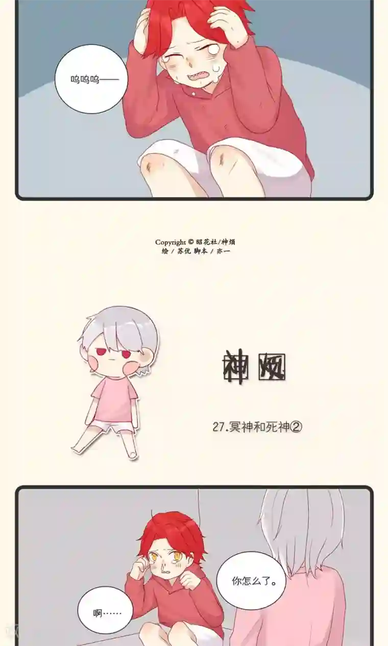 神烦第8话