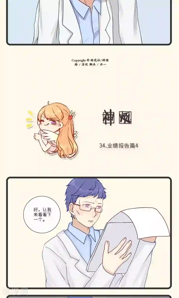 神烦第9话
