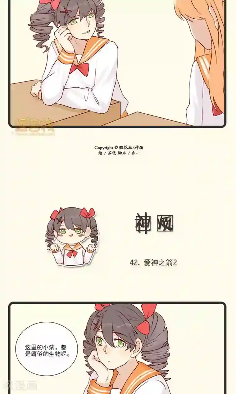神烦第11话