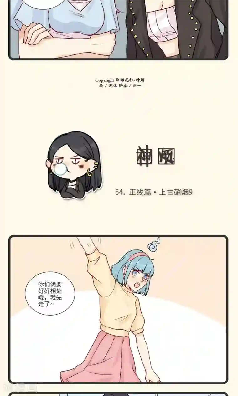 神烦第13话