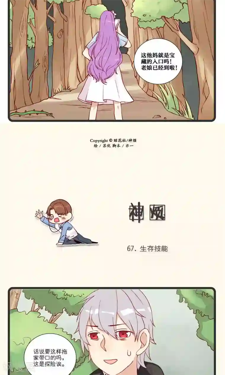 神烦第16话