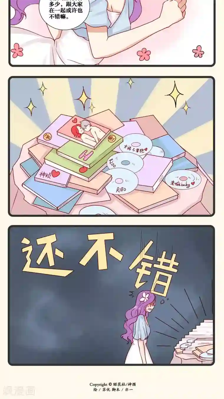 神烦第17话