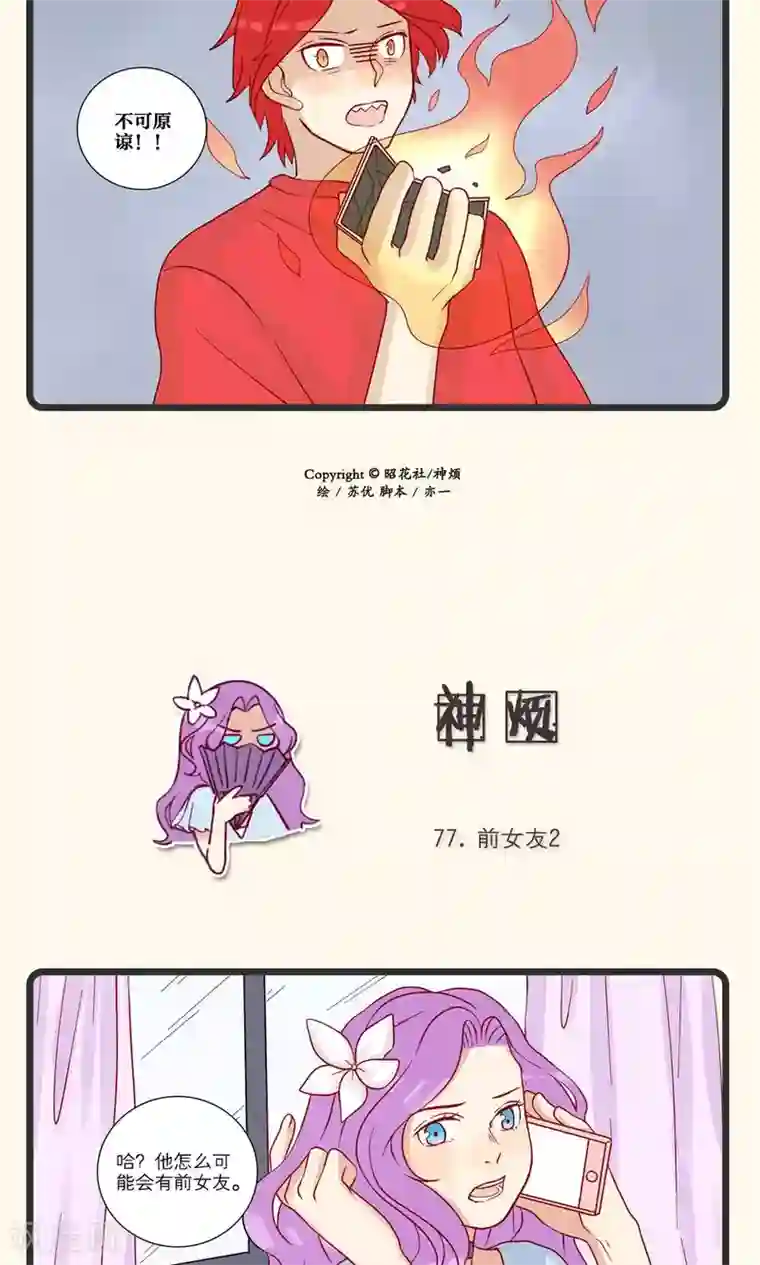 神烦第18话
