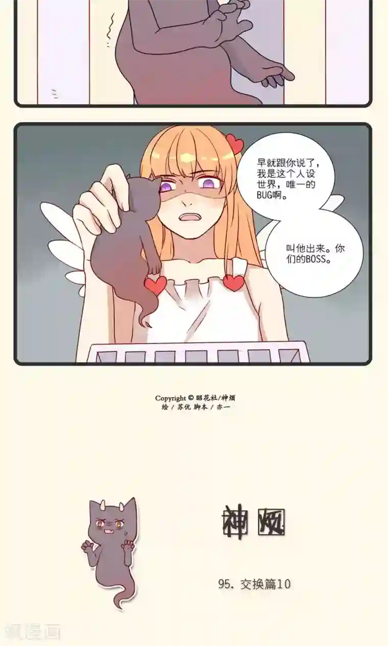神烦第21话