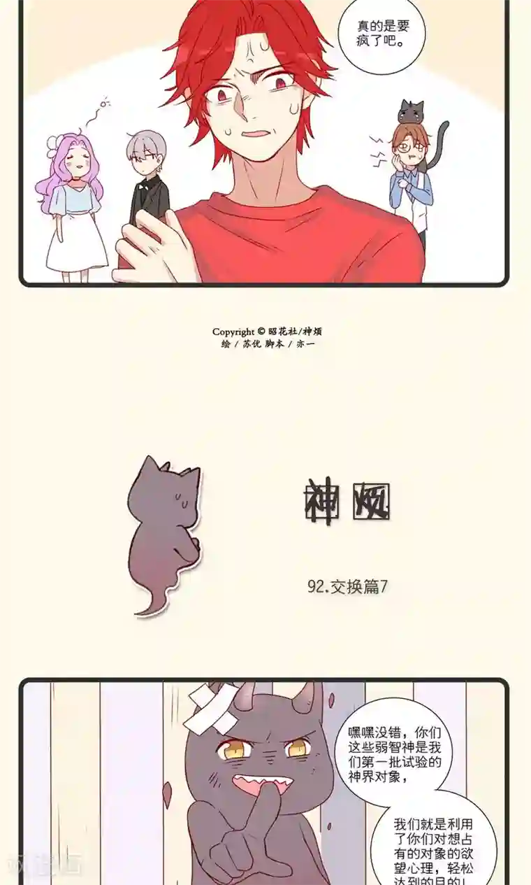 神烦第21话