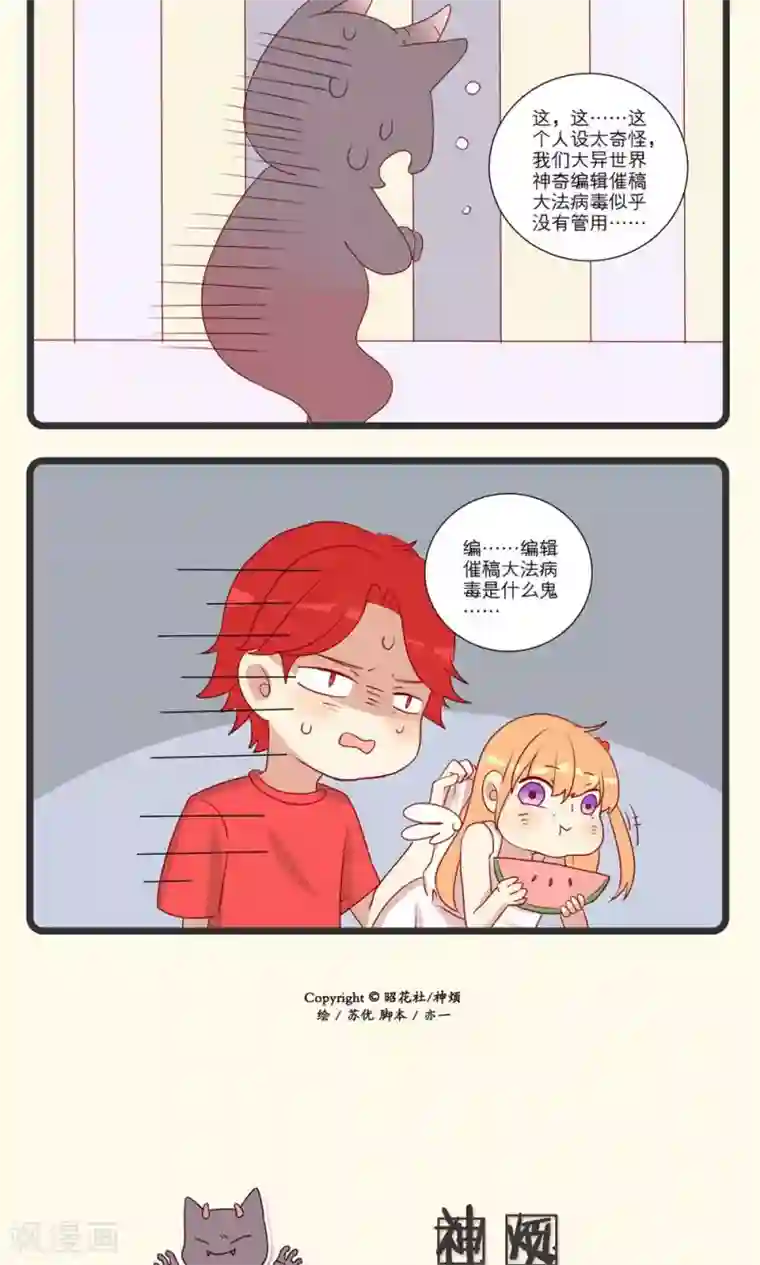 神烦第21话
