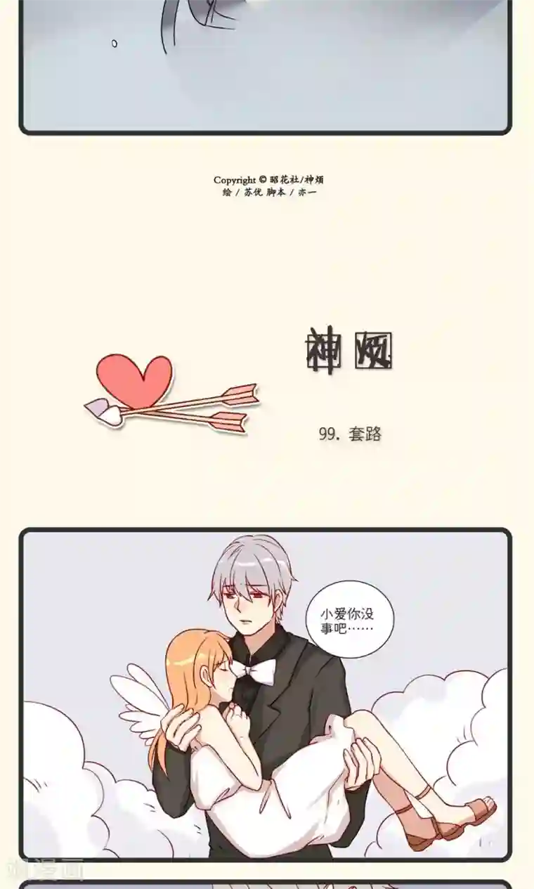 神烦第22话