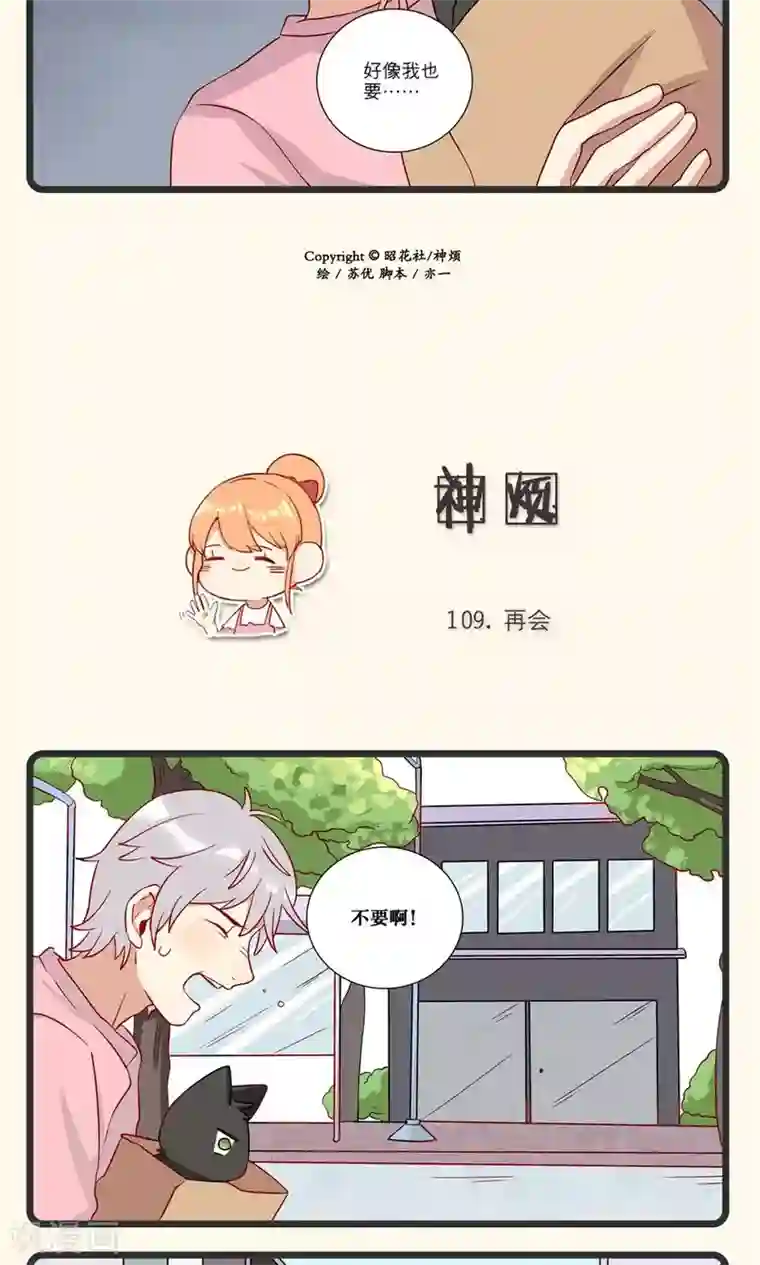 神烦第24话