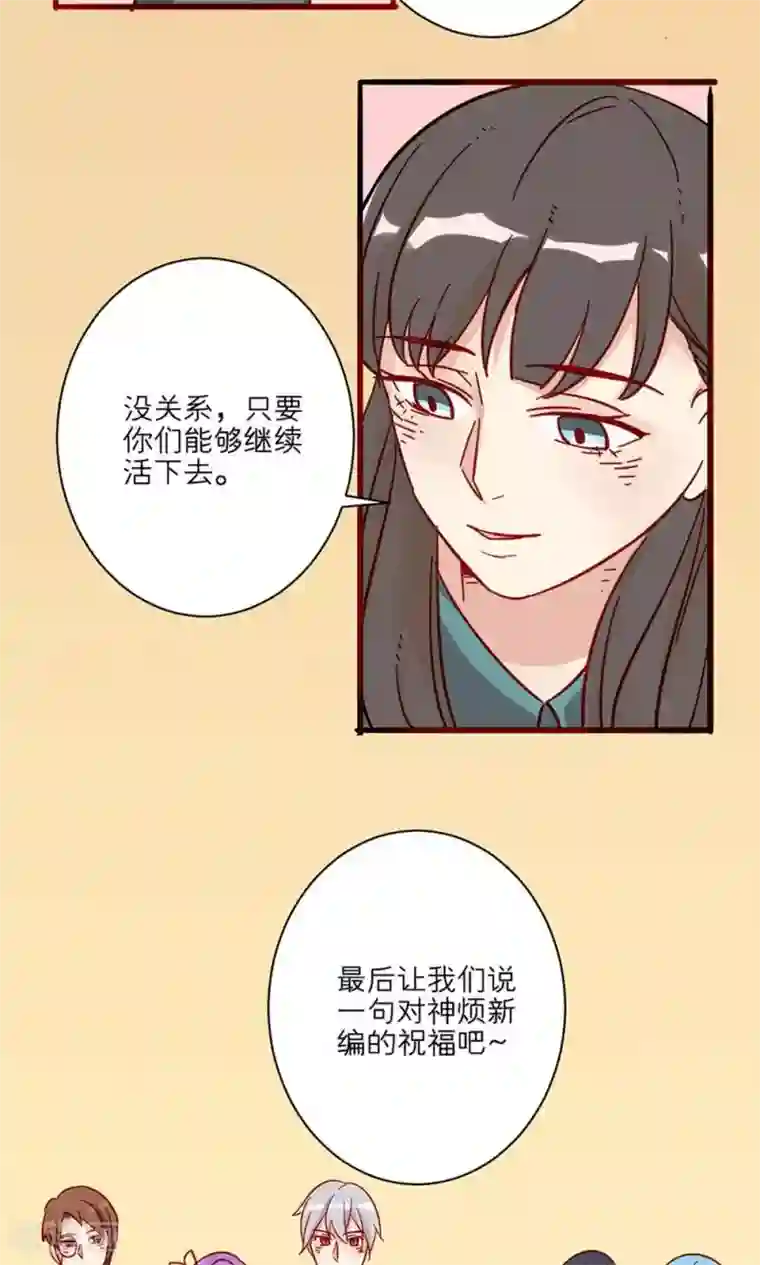 神烦第25话