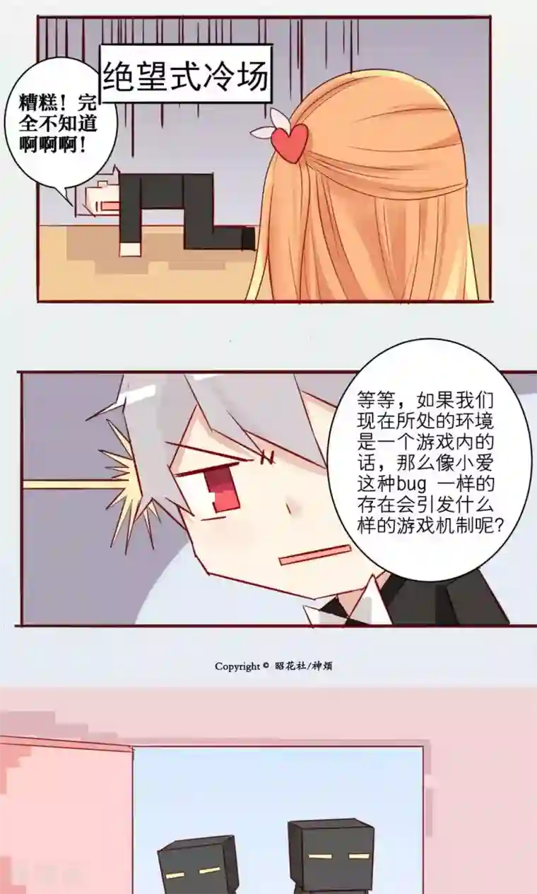 神烦第28话
