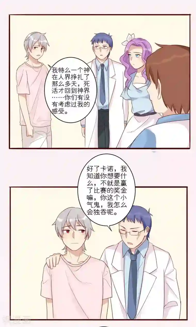 神烦第32话