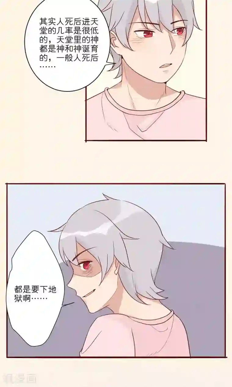 神烦第33话