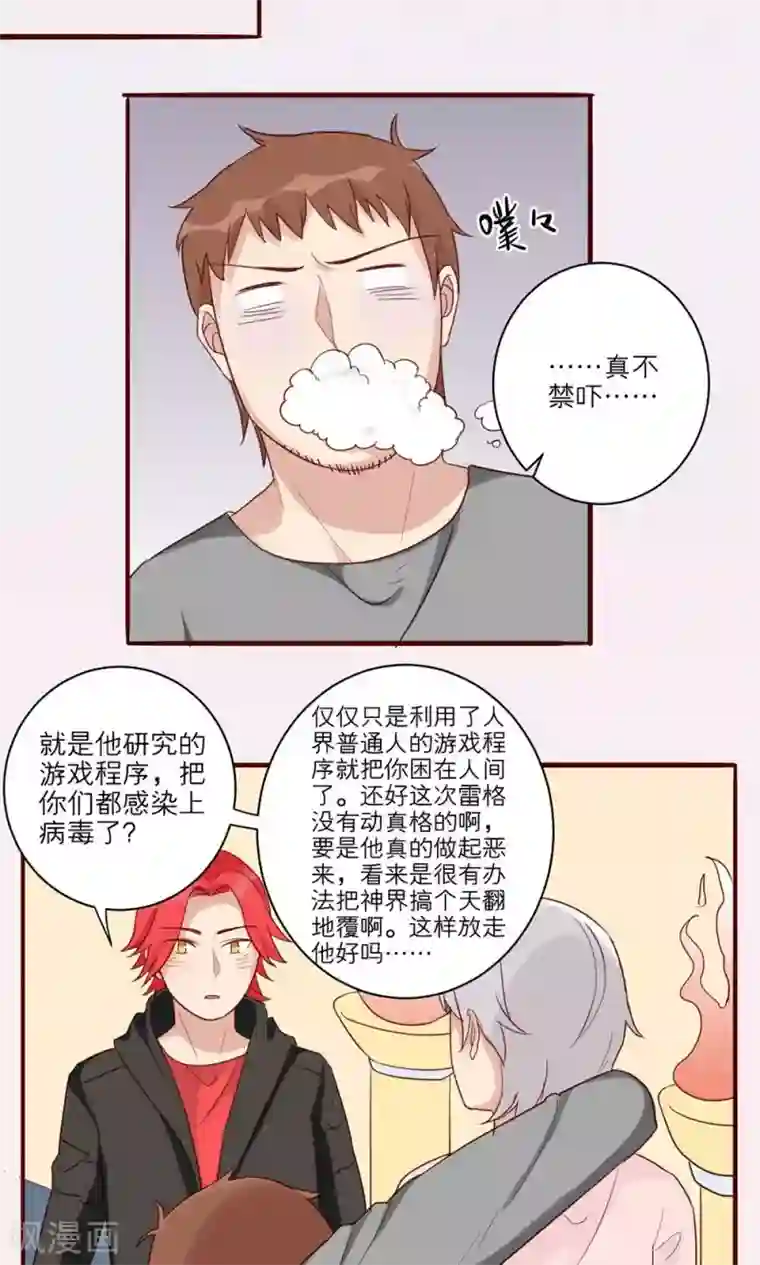 神烦第33话