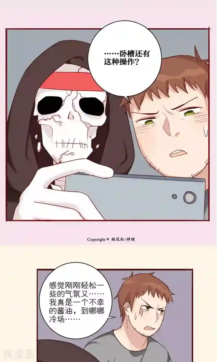 神烦第33话