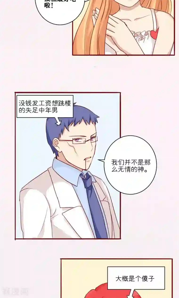 神烦第36话