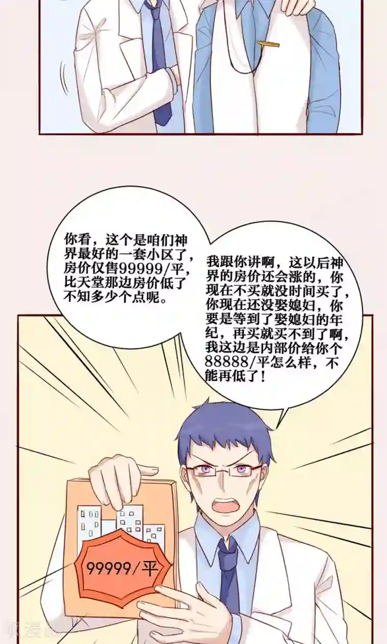 神烦第37话