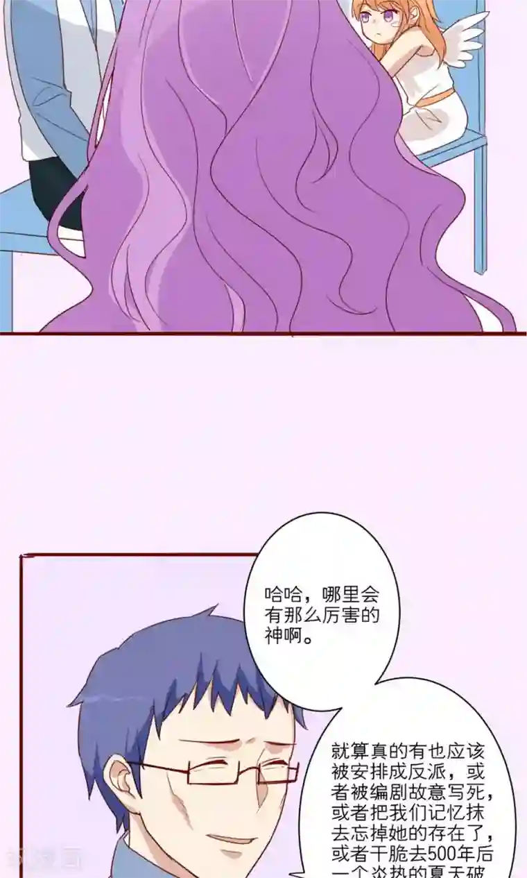 神烦第42话