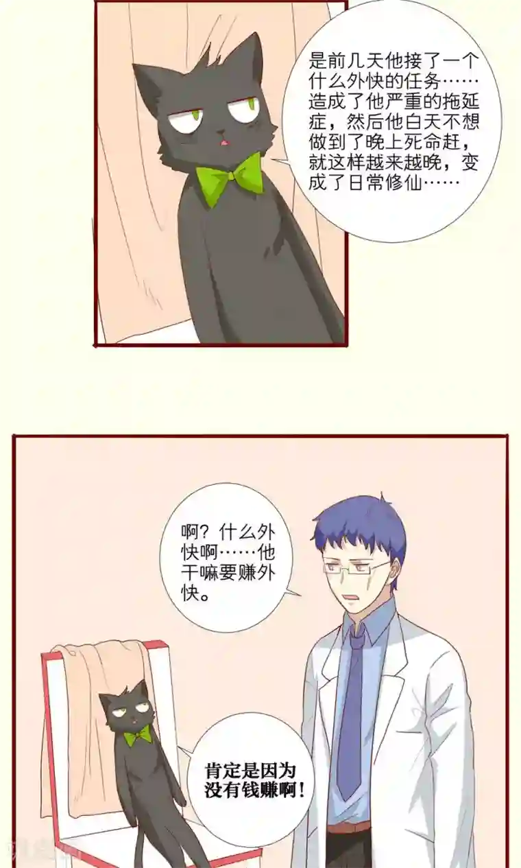 神烦第51话