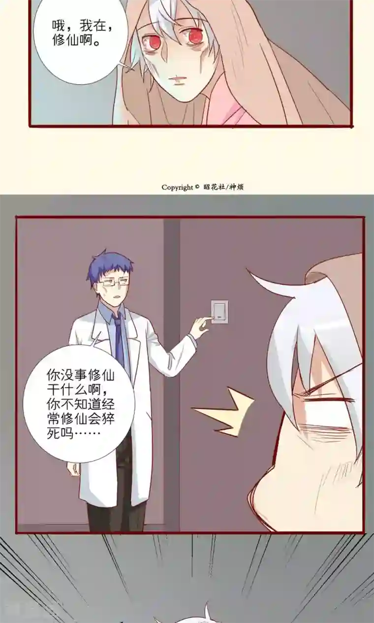 神烦第51话