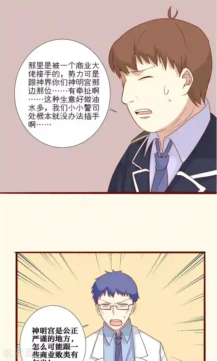神烦第52话