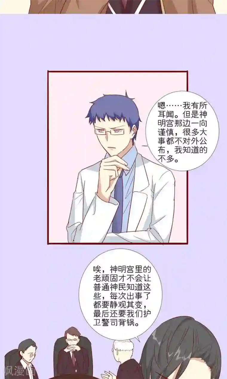 神烦第52话