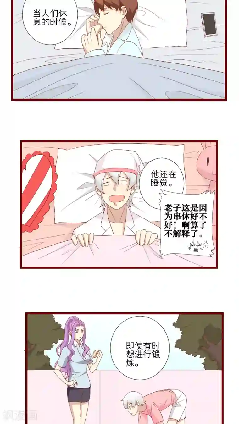 神烦第75话