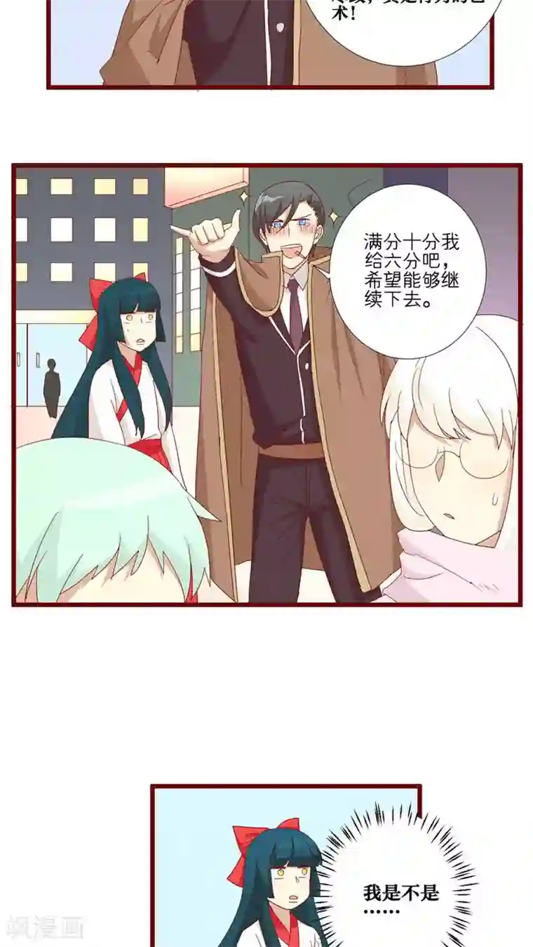 神烦第76话