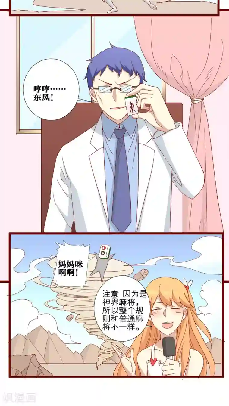 神烦第78话