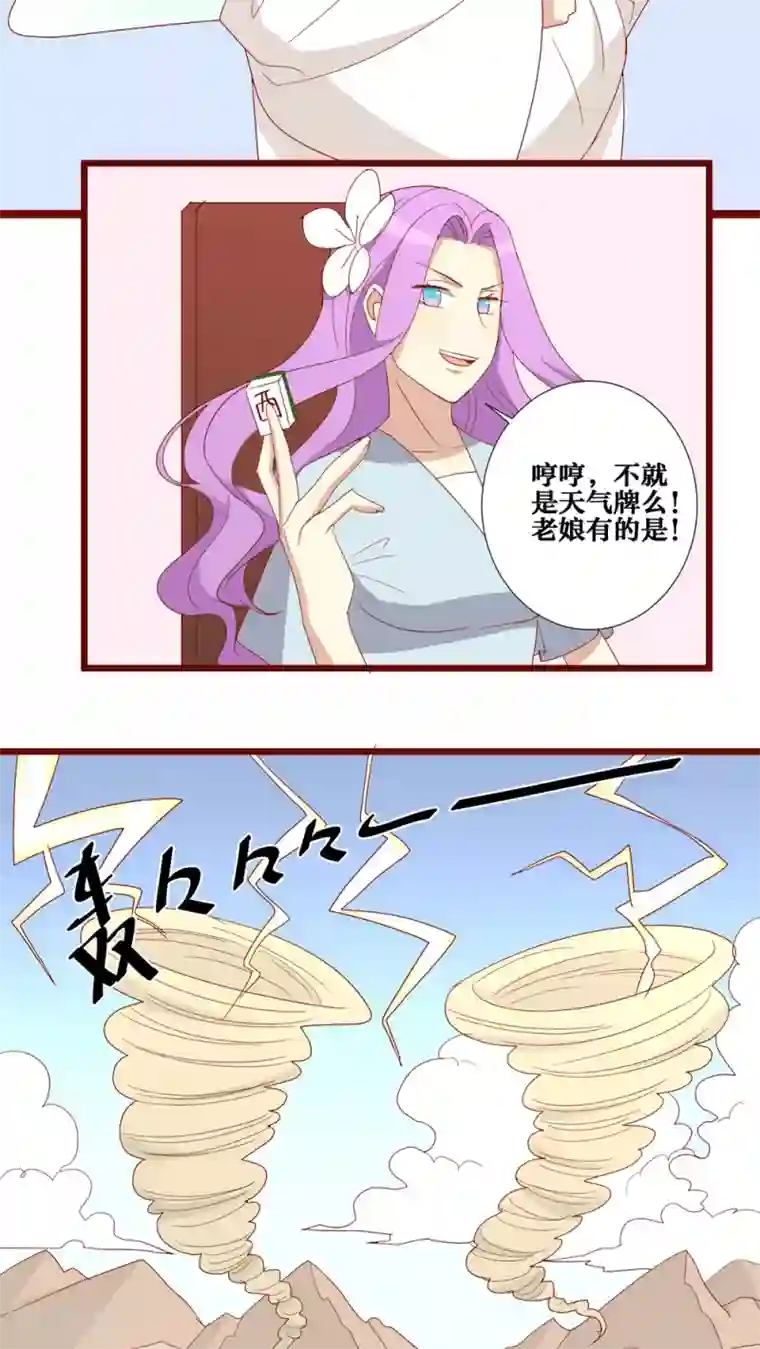 神烦第78话