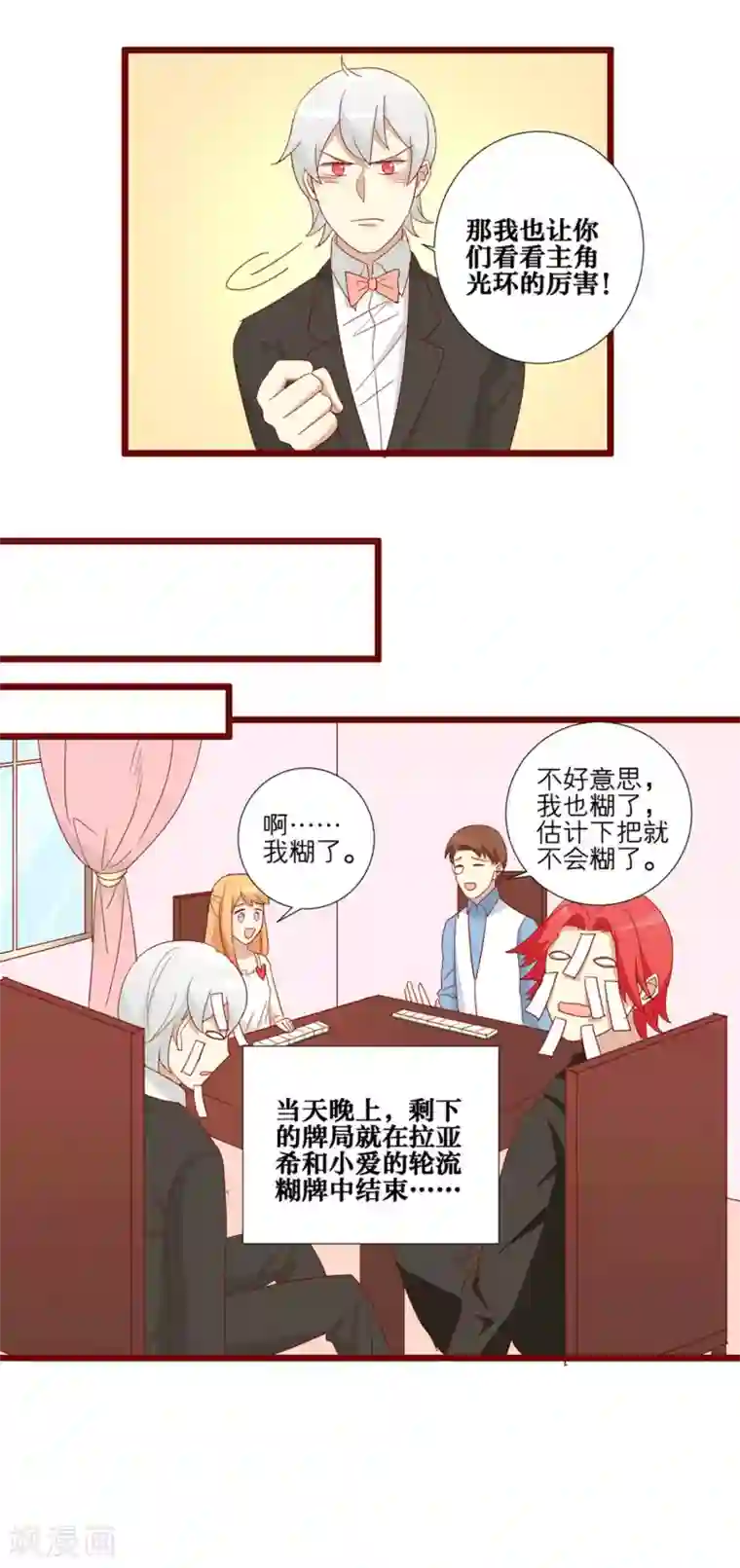 神烦第79话