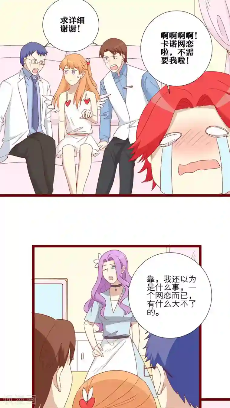 神烦第86话