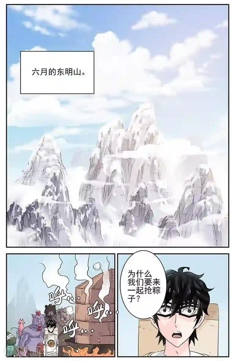 宅妖记番外1 端午节篇