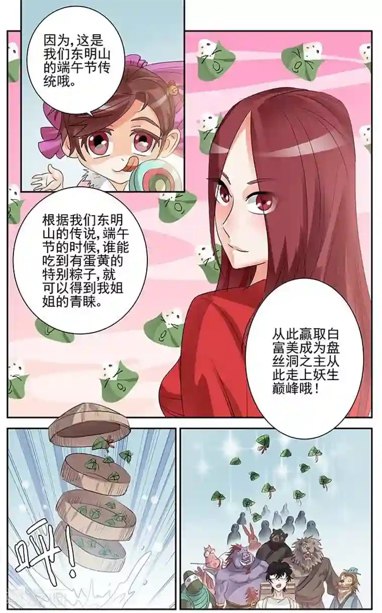 宅妖记番外1 端午节篇