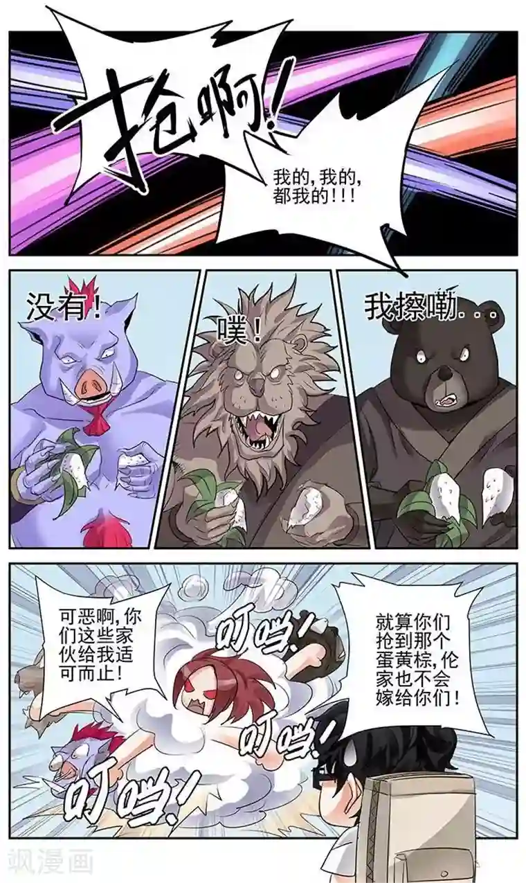 宅妖记番外1 端午节篇