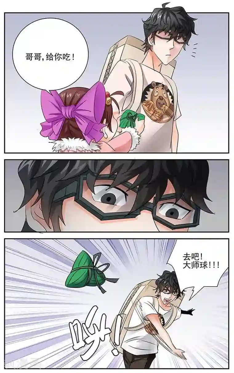 宅妖记番外1 端午节篇