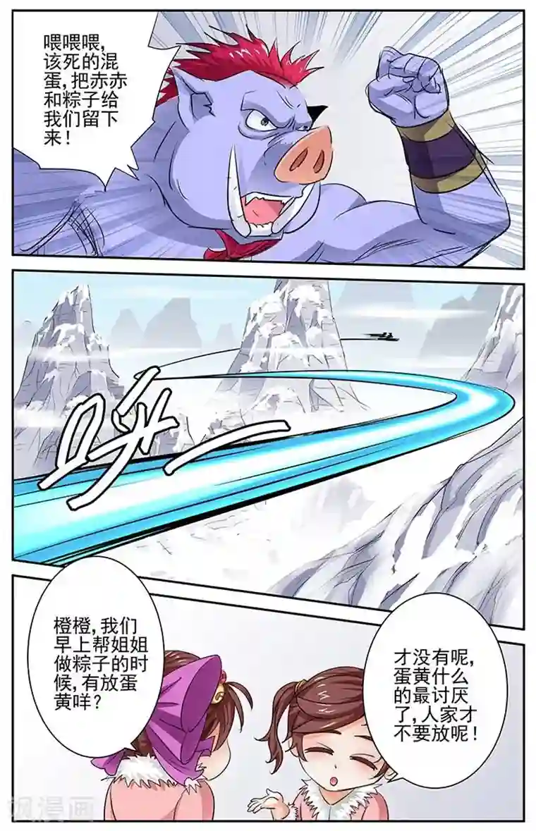 宅妖记番外1 端午节篇