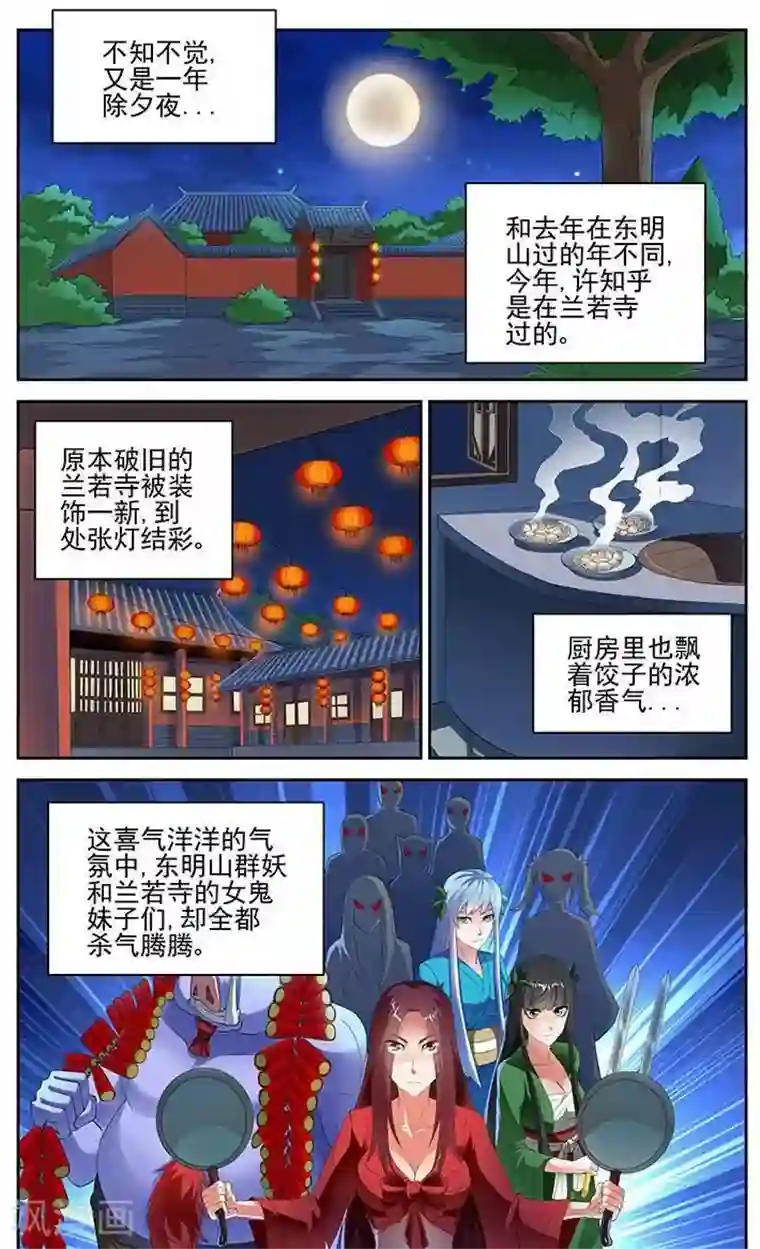 宅妖记番外2 春节特别篇