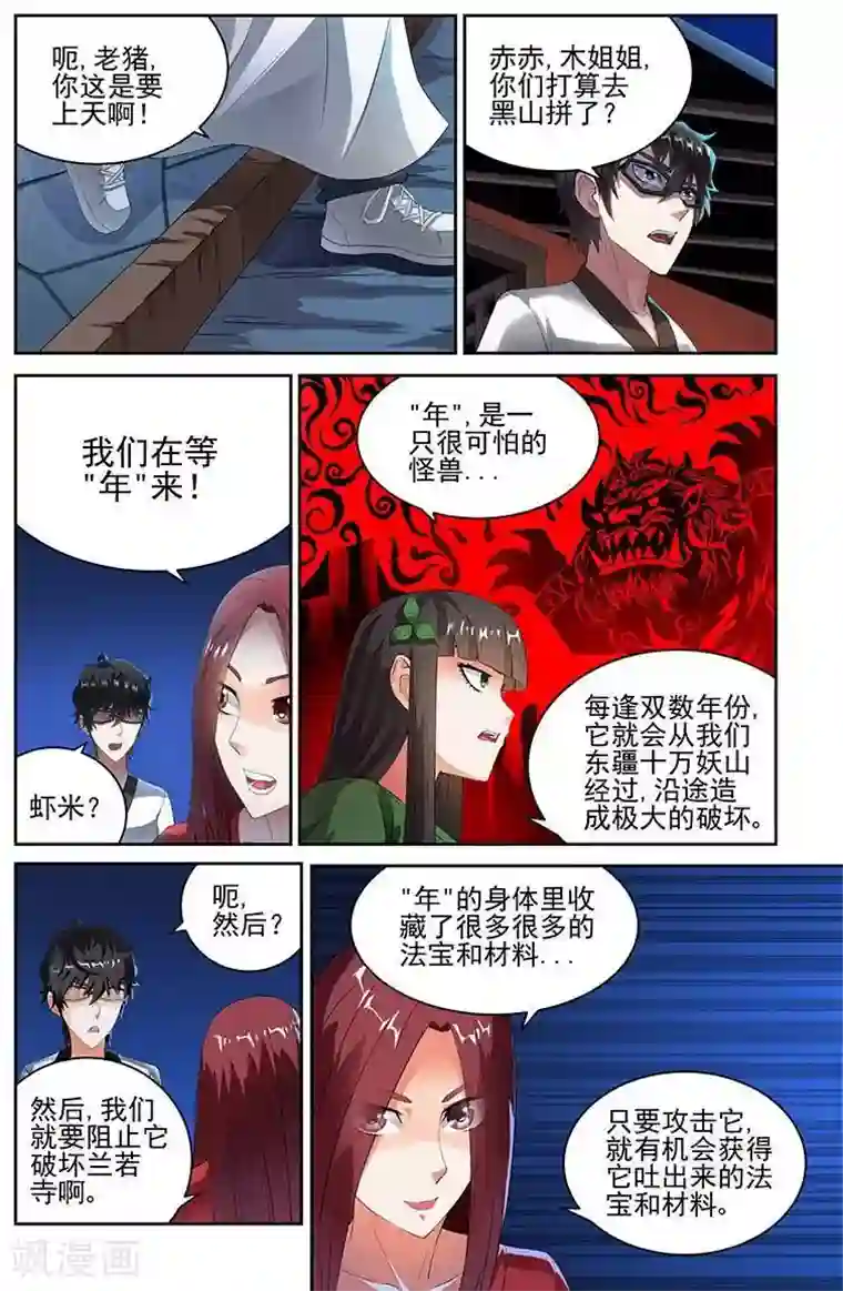 宅妖记番外2 春节特别篇